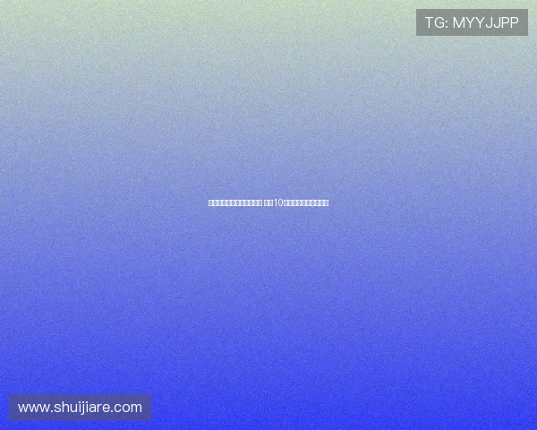 李小恒首发登场即破门开胡 开场10分钟精彩进球助队领先