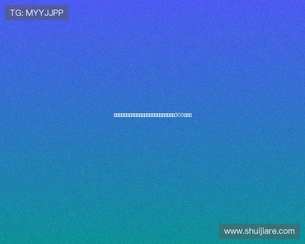 摩纳哥官方宣布签下勒沃库森门将赫拉德茨基转会费约300万欧元