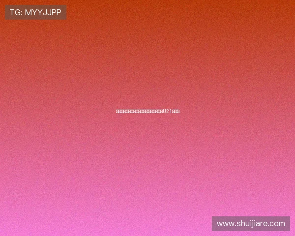 波兰青年国脚马伊赫扎克加盟斯图加特将为U21队效力