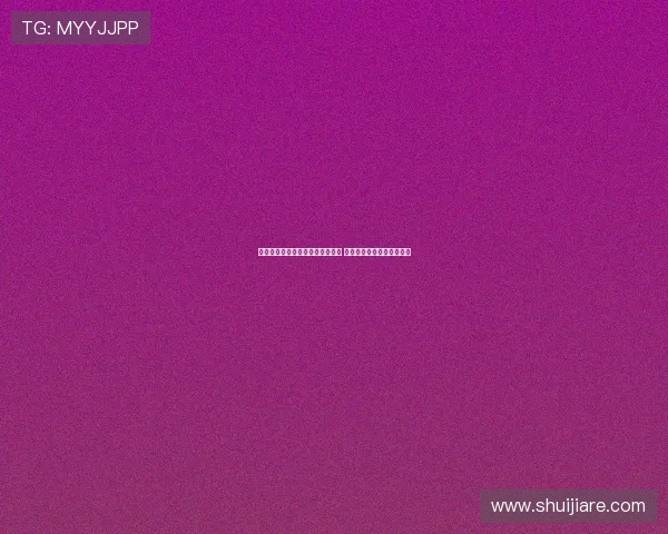 美网前瞻：斯瓦泰克再度挑战药娃 辛纳穆塞蒂激战意大利德比