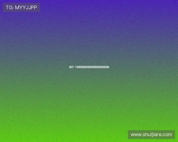 蒯曼3-1战胜何卓佳强调关键球决断力回应二四局失分挑战