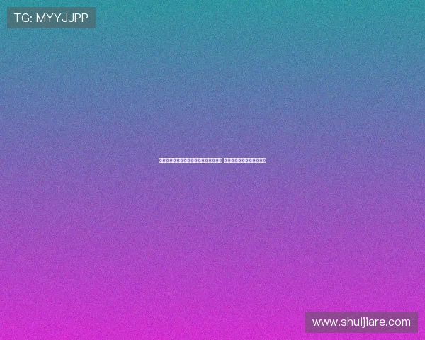 王俊杰：大哥们的梦想是全体球员的追求 每一场失利都要一步步追回